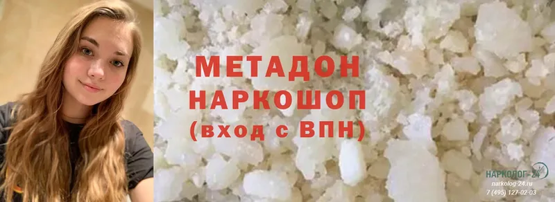 Метадон methadone  купить   Михайловск 